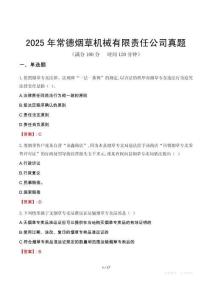 2025年常德煙草機(jī)械有限責(zé)任公司真題