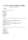 2025年河北中煙工業(yè)有限責(zé)任公司真題