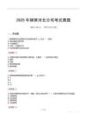 2025年煙草河北公司考試真題
