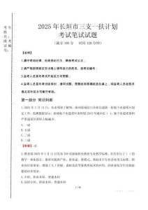 長垣市三支一扶考試真題2025