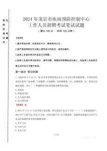 2024年龍巖市疾控中心招聘考試真題