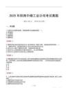 2025年陜西中煙工業(yè)公司考試真題