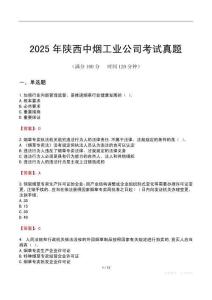 2025年陜西中煙工業(yè)公司考試真題