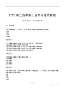 2025年江西中煙工業(yè)公司考試真題