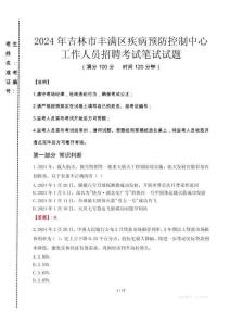 2024年吉林市豐滿區(qū)疾控中心招聘考試真題