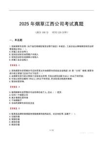 2025年煙草江西公司考試真題