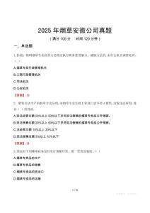 2025年煙草安徽公司真題