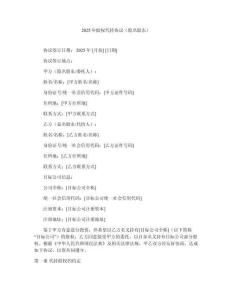 2025年股權(quán)代持協(xié)議（隱名股東）