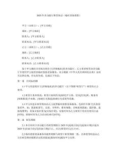 2025年多功能廳租賃協(xié)議（臨時(shí)設(shè)備投影）