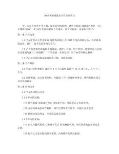 2025年游戲聯(lián)運合作合同協(xié)議