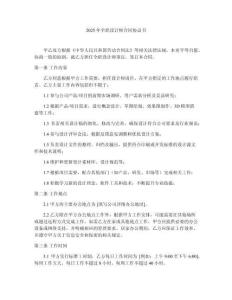 2025年全職設計師合同協(xié)議書