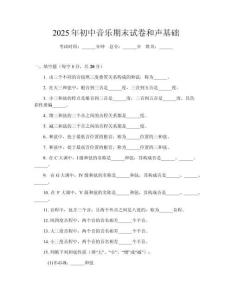 2025年初中音樂期末試卷和聲基礎(chǔ)