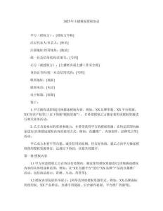 2025年主播獨(dú)家授權(quán)協(xié)議