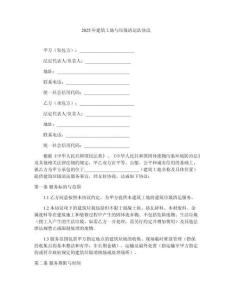 2025年建筑工地與垃圾清運(yùn)隊(duì)協(xié)議