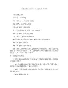 在線教育服務合同范本（平臺使用費）2025年