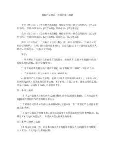 股權(quán)轉(zhuǎn)讓協(xié)議（初創(chuàng)企業(yè)）2025