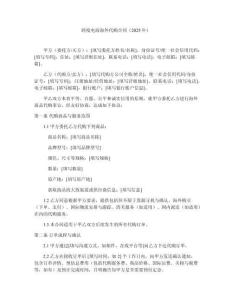 跨境電商海外代購合同（2025年）