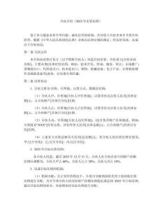 合伙合同（2025年出資比例）