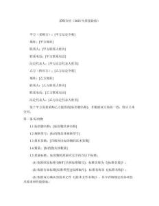 采購合同（2025年質(zhì)量驗收）