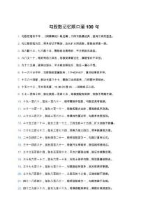 勾股數記憶順口溜100句