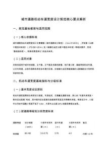 城市道路機(jī)動(dòng)車道寬度設(shè)計(jì)規(guī)范核心要點(diǎn)解析