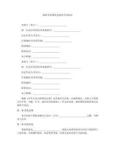 2025年短期資金拆借合同協(xié)議