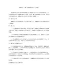 合伙協(xié)議（202初創(chuàng)企業(yè)合伙補(bǔ)充條款）