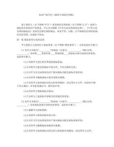 知識產(chǎn)權(quán)合同（2025年商標(biāo)代理版）