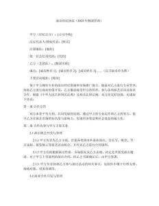 演出經(jīng)紀(jì)協(xié)議（2025年舞團(tuán)管理）