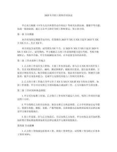 2025年全職工程師合同協(xié)議