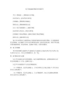 電子競技戰(zhàn)隊贊助合同2025年