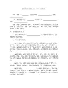 家政阿姨長(zhǎng)期服務(wù)協(xié)議（2025年最新版）