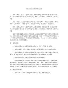 拍賣合同協(xié)議2025年競買版