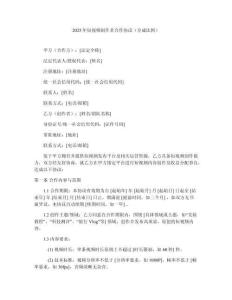 2025年短視頻創(chuàng)作者合作協(xié)議（分成比例）