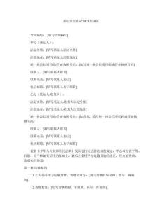 承運合同協議2025年規范