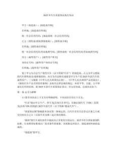 2025年汽車質(zhì)量保證執(zhí)行協(xié)議