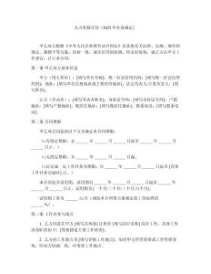 人力資源合同（2025年社保規(guī)定）