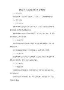 西湖調花鼓戲基礎教學教案
