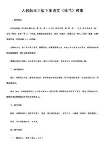 人教版三年級(jí)下冊(cè)語文《荷花》教案