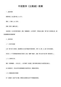 中班數(shù)學(xué)《比粗細(xì)》教案