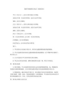 2025年股權(quán)轉(zhuǎn)讓協(xié)議（初創(chuàng)企業(yè)）