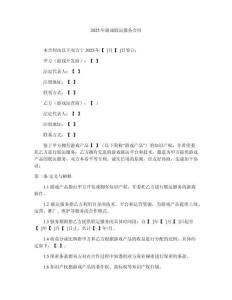 2025年游戲聯(lián)運(yùn)服務(wù)合同