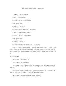 2025年裝修監(jiān)理服務合同（質(zhì)量監(jiān)控）