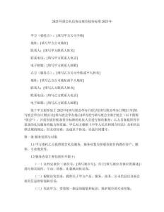 2025年展會(huì)禮儀協(xié)議展位接待標(biāo)準(zhǔn)2025年