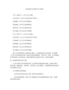 設計服務合同2025年工作模式