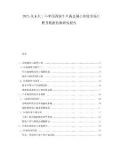2025及未來5年中國四驅車八齒金屬小齒輪市場分析及數據監測研究報告