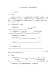 中外合資經(jīng)營合同（2025年出資比例）