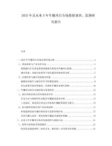 2025年及未來(lái)5年車棚項(xiàng)目市場(chǎng)數(shù)據(jù)調(diào)查、監(jiān)測(cè)研究報(bào)告