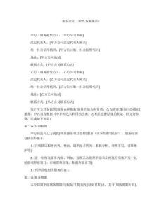 服務合同（2025備案規(guī)范）