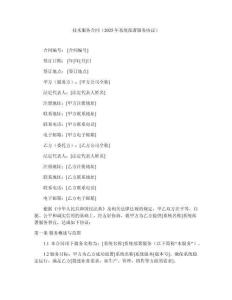 技術服務合同（2025年系統(tǒng)部署服務協(xié)議）